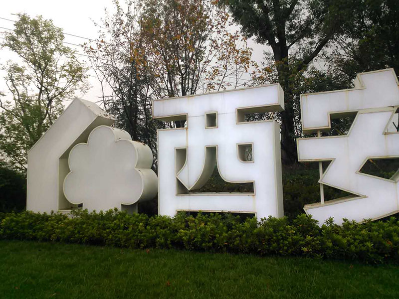 西安門頭設(shè)計(jì)制作公司